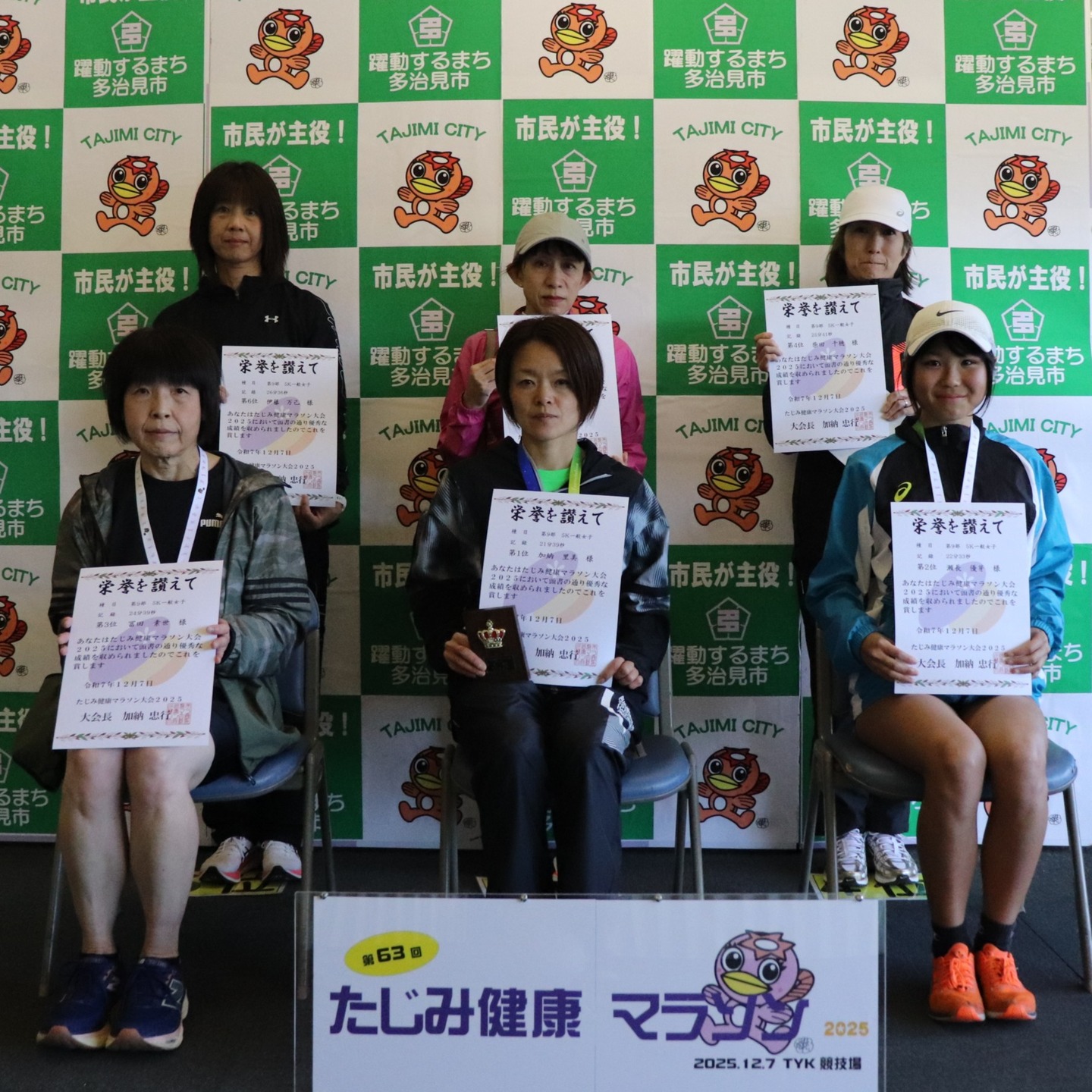 たじみ健康マラソン2025　第9部入賞者

この写真は「第9部　5km一般女子」で６位までに入賞された選手の方々です。
入賞されたみなさま、おめでとうございました。

　　

#多治見 #多治見市 #多治見市スポーツ協会 #tasa
#たじみ健康マラソン #たじみ健康マラソン2025 #たじみ健康マラソン大会