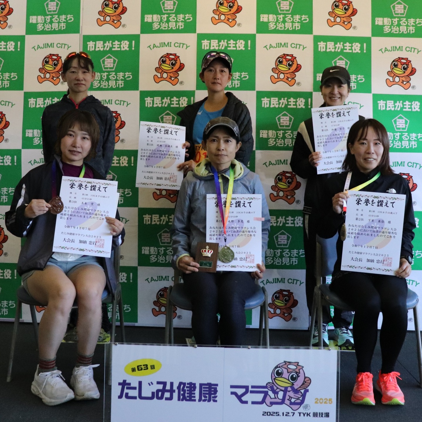 たじみ健康マラソン2025　第5部入賞者

この写真は「第5部　10km一般女子49歳以下」で６位までに入賞された選手の方々です。
入賞されたみなさま、おめでとうございました。

　　

#多治見 #多治見市 #多治見市スポーツ協会 #tasa
#たじみ健康マラソン #たじみ健康マラソン2025 #たじみ健康マラソン大会