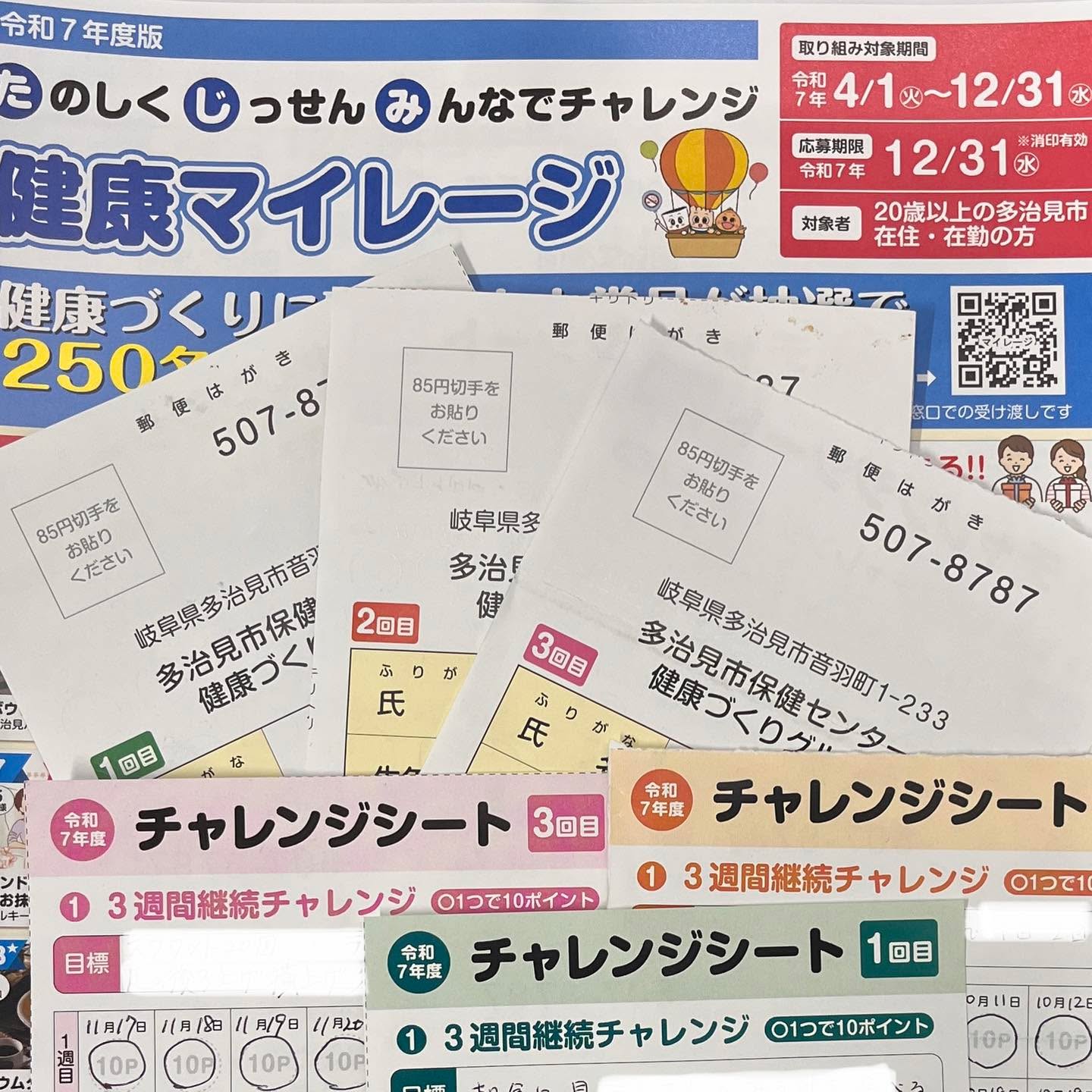 ⚠️健康マイレージ　応募は今月末まで❗️

多治見市が推進している #健康マイレージ 。
これは各自で健康づくりの目標を設定して取り組み、取り組みポイントが貯まると抽選で豪華景品が当たる事業です。

取り組み内容は自分で設定できるので、無理のない範囲で取り組めます。
・毎日⚪︎⚪︎⚪︎歩以上歩く
・朝起きたらストレッチ
・毎食野菜を食べる　などなど…

ところで、その健康マイレージの応募期限が近づいてまいりました。

今年度の応募期限は
＼12月31日／
ですよ〜📣

応募方法によって締め切りがビミョーに違うので、お気をつけください。
　　↓↓↓

📮郵送で応募
　　12/31消印有効
📱ルビットアプリで応募
　　12/31  23:59まで
💁‍♀️市立公民館、笠原体育館窓口で応募
　　12/28  21:30まで

おひとり様3回まで応募できます。
まだ応募していない方は、急げ💨💨
　
　
　
　

#多治見 #多治見市 #多治見市スポーツ協会 #tasa 

#多治見市保健センター 
#健康マイレージ #健康マイレージポイント 
#応募期限 
#応募期限は12月31日まで #応募期限は１２月３１日まで
　
　
　
　

#多治見るグラス #ほしいなあ 
#お米もいいな 
#でもやっぱり #スポーツなら #グラニット #パークレーンズ  #利用券 #ですよね

#当たらないかなぁ #当たりますように