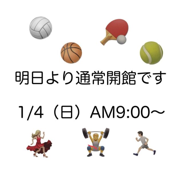あけましておめでとうございます🎍

笠原体育館、及び多治見市スポーツ施設は
1月4日（日）より通常開館します。

本年もどうぞよろしくお願いいたします。

#TASA #tajimihot 
#多治見市スポーツ協会 #tasa 
#多治見 #多治見市 #笠原体育館