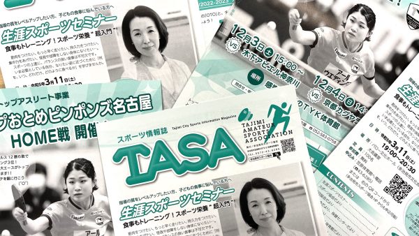 【発行】スポーツ情報紙TASA 2022年12月1日号