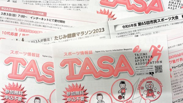 【発行】スポーツ情報紙TASA 2024年3月1日号