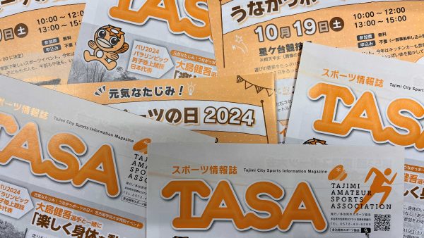 【発行】スポーツ情報紙TASA 2024年9月1日号