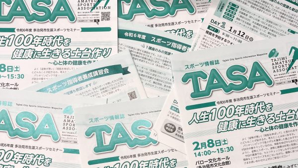 【発行】スポーツ情報紙TASA 2024年12月1日号