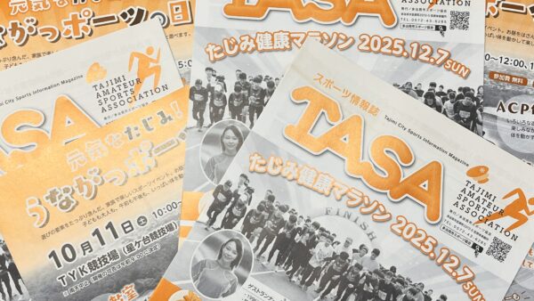 【発行】スポーツ情報紙TASA 2025年9月1日号