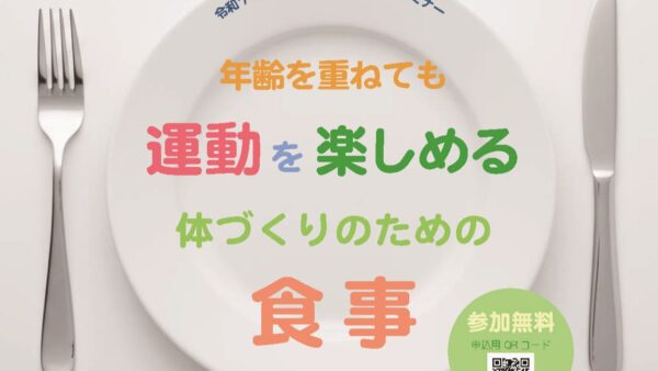 令和7年度 多治見市生涯スポーツセミナー
