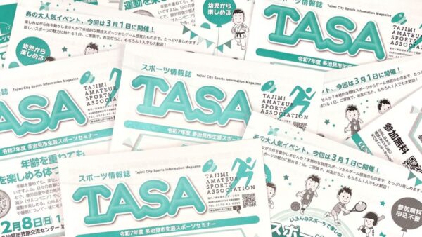 【発行】スポーツ情報紙TASA 2025年12月1日号