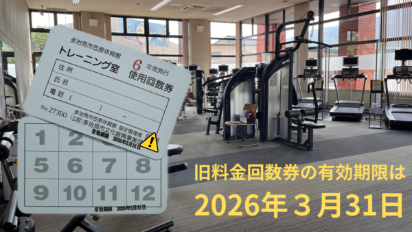 利用回数券の有効期限にご注意ください